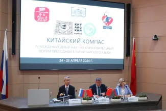 Форум "Китайский компас" 2024