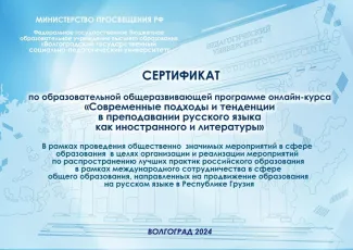 ВГСПУ подводит итоги проекта по продвижению лучших образовательных практик в Грузии