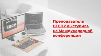 Преподаватель ВГСПУ выступила на Международной конференции в Приднестровском государственном университете им. Т.Г. Шевченко