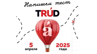 Тест TRUD