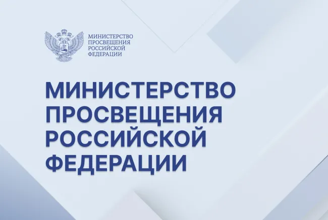 Флаг Министерства Просвещения РФ